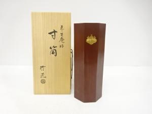 哲匠造　八角寸筒